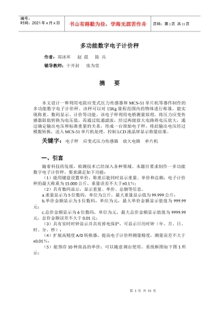 教你快速学会多功能电子计价设计