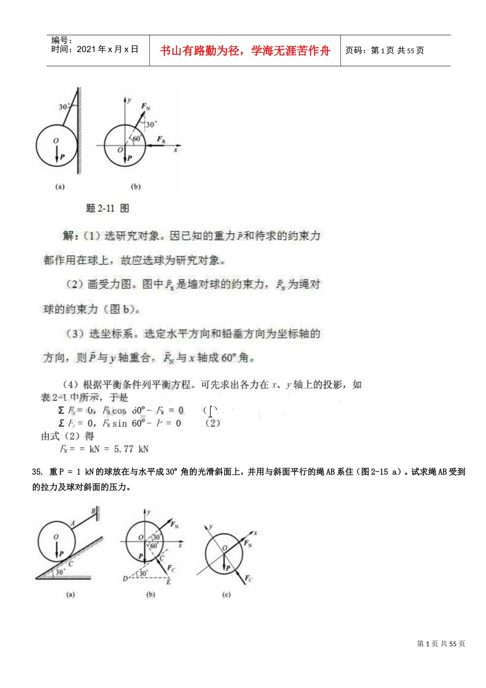 工程力学B(DOC53页)_第2页