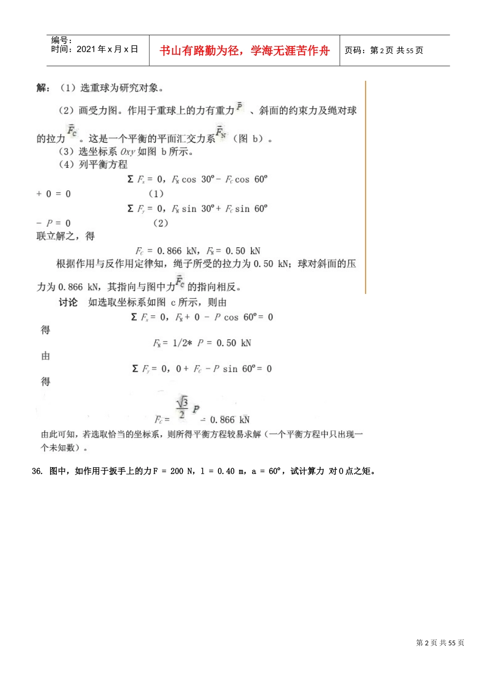 工程力学B(DOC53页)_第3页