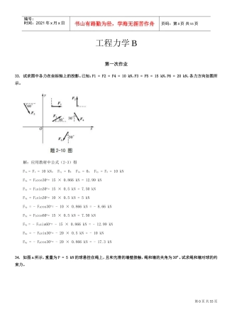 工程力学B(DOC53页)