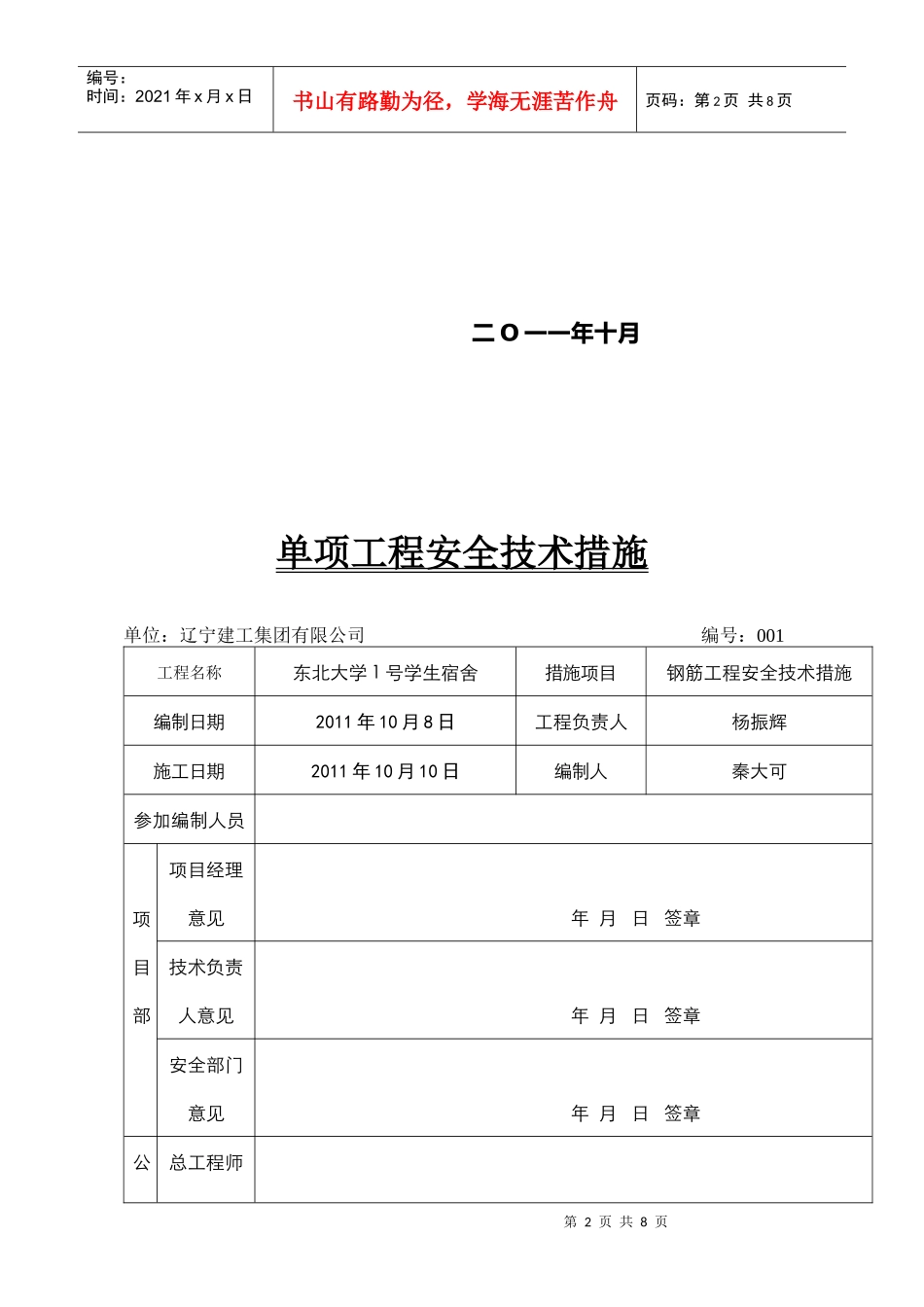 单项工程安全技术措施详述_第2页