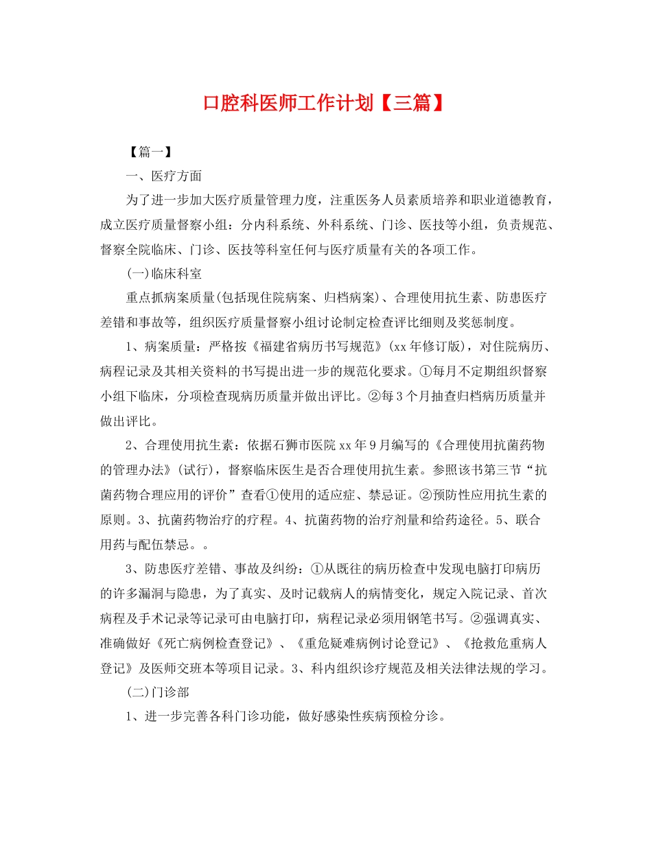 口腔科医师工作计划【三篇】 _第1页