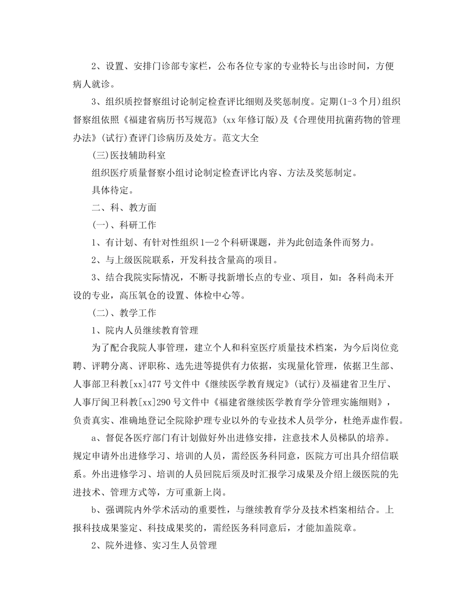 口腔科医师工作计划【三篇】 _第2页