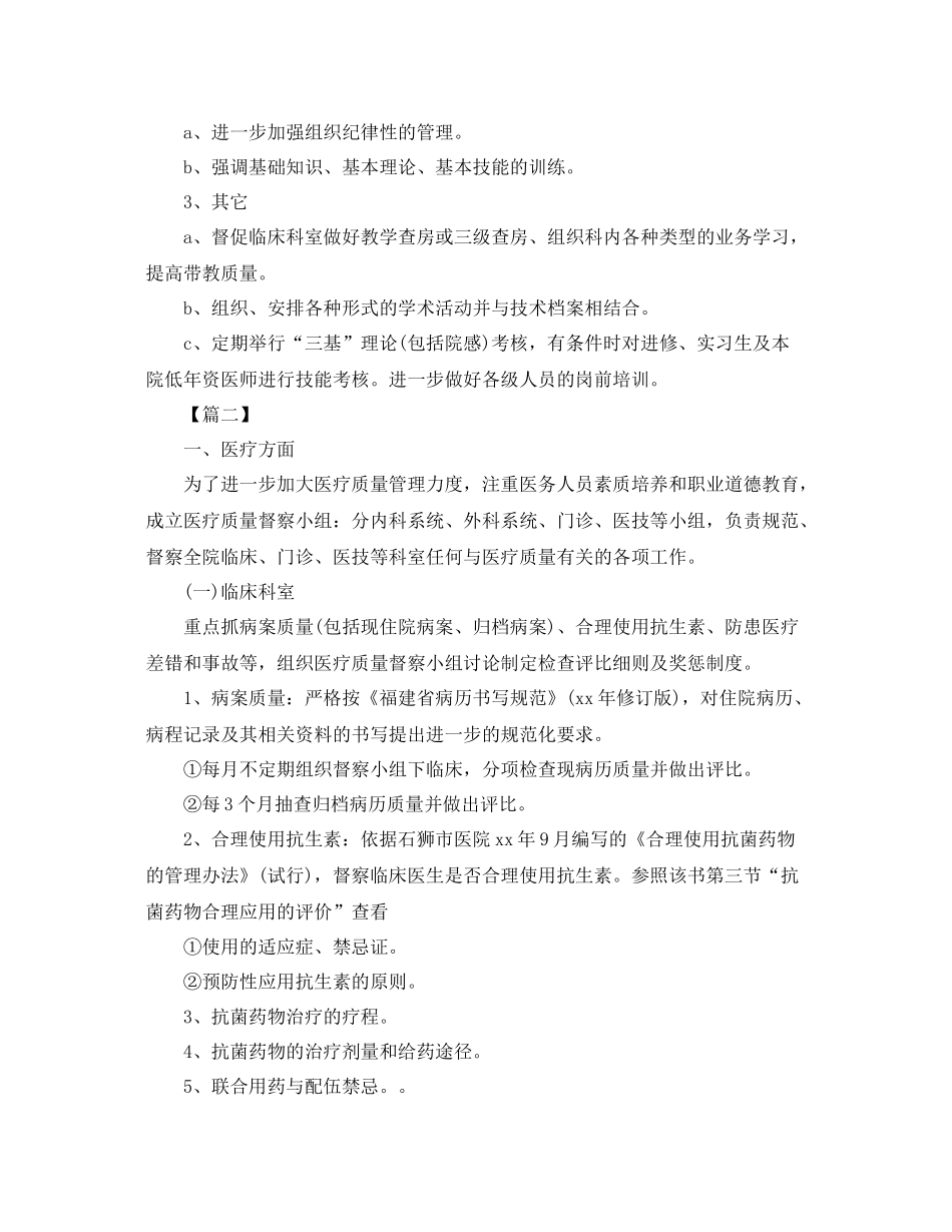 口腔科医师工作计划【三篇】 _第3页