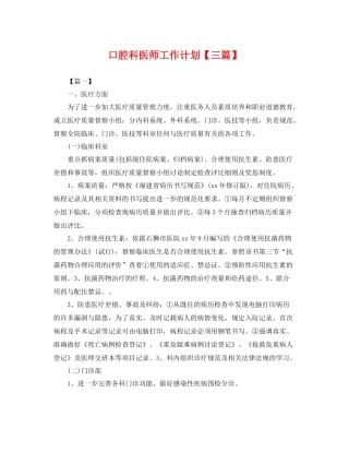 口腔科医师工作计划【三篇】 