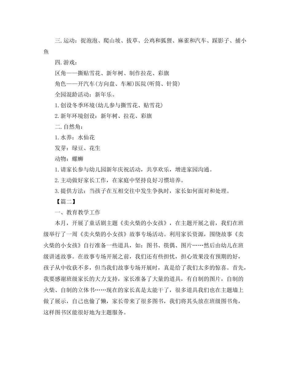 幼儿园班级十二月份工作计划 _第2页