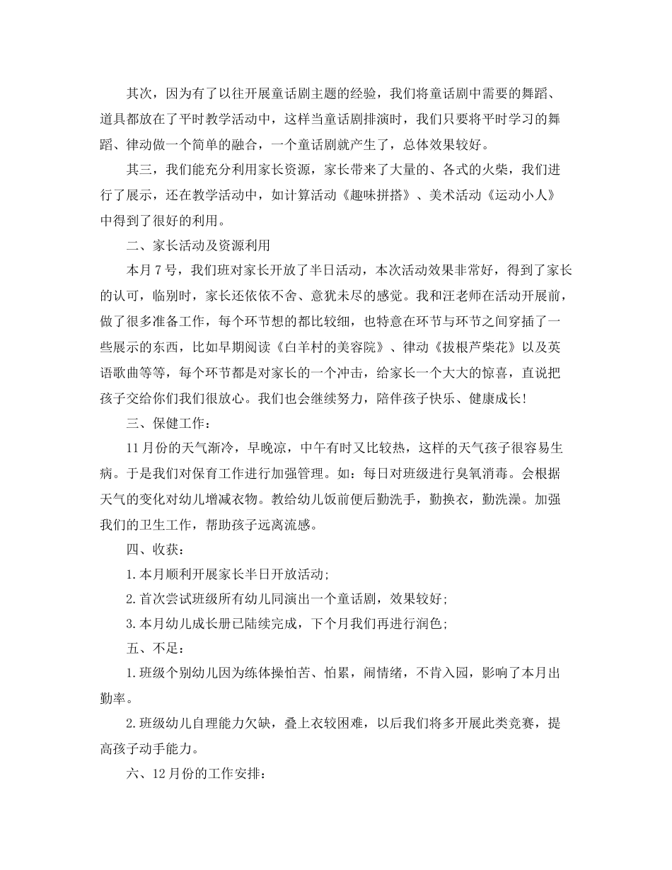 幼儿园班级十二月份工作计划 _第3页
