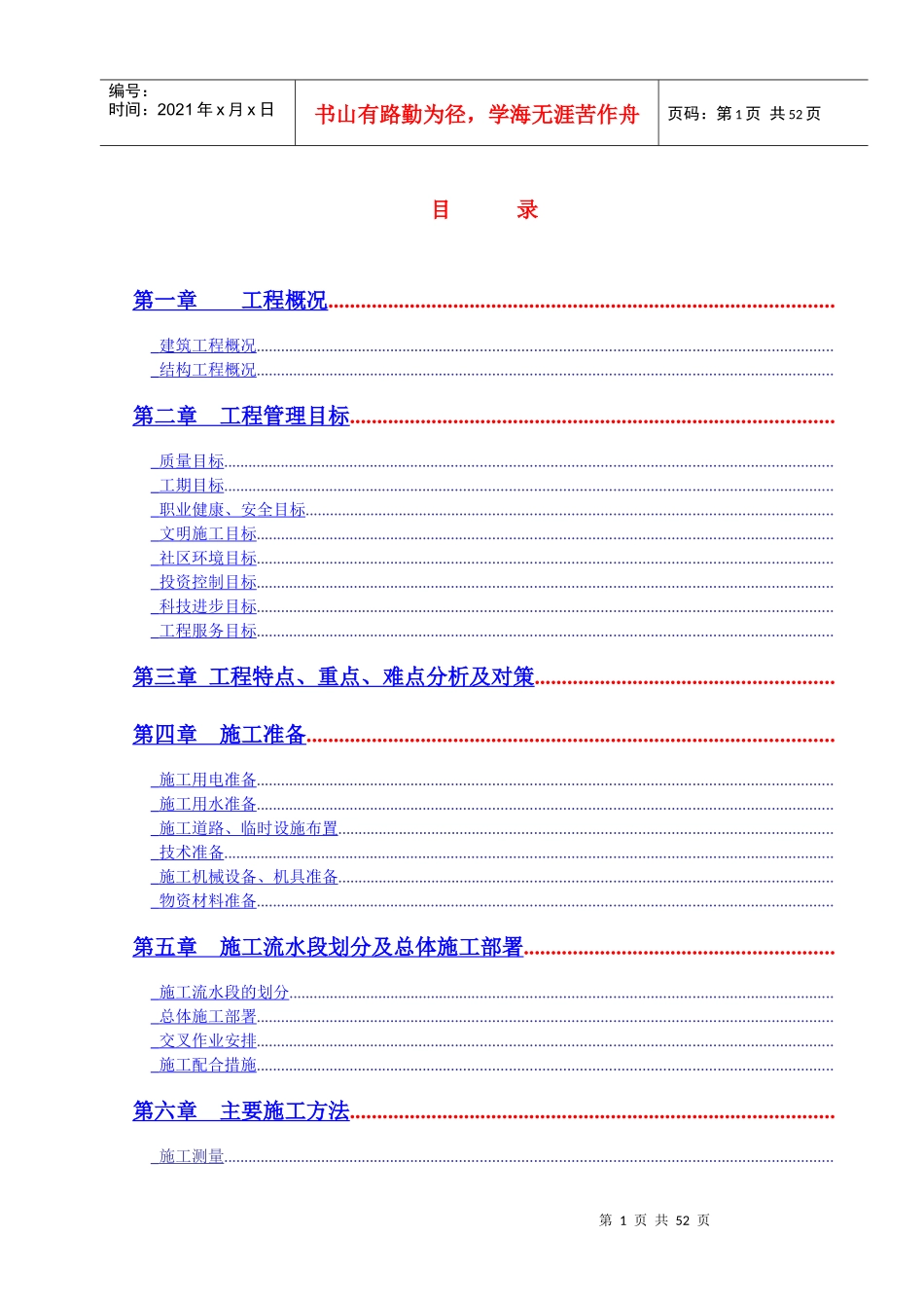 新乡平原路人防工程组织设计草稿_第1页
