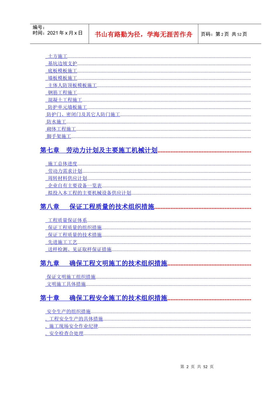 新乡平原路人防工程组织设计草稿_第2页