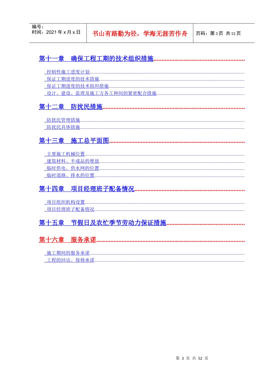 新乡平原路人防工程组织设计草稿_第3页