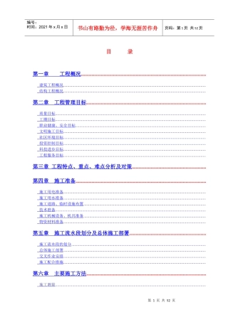 新乡平原路人防工程组织设计草稿