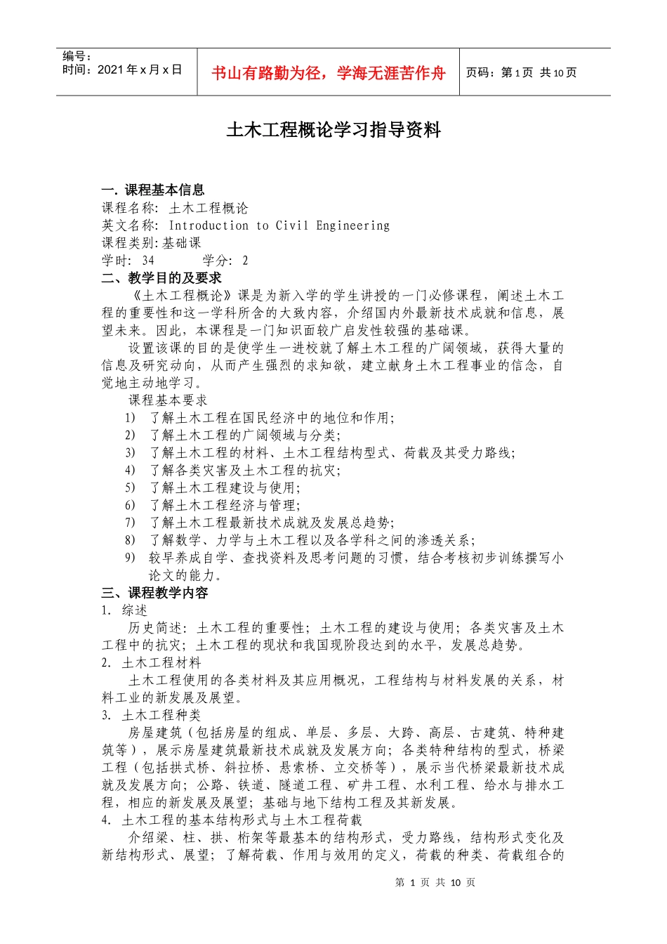 土木工程概论 电子版_第1页