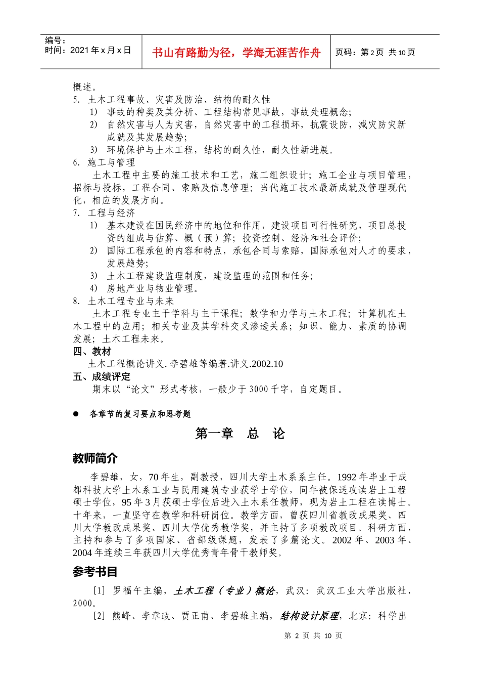 土木工程概论 电子版_第2页