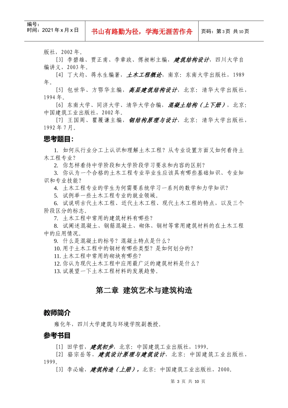 土木工程概论 电子版_第3页