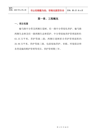 园林某地产养护方案