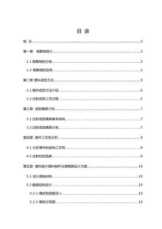 塑料制件科研训练论文