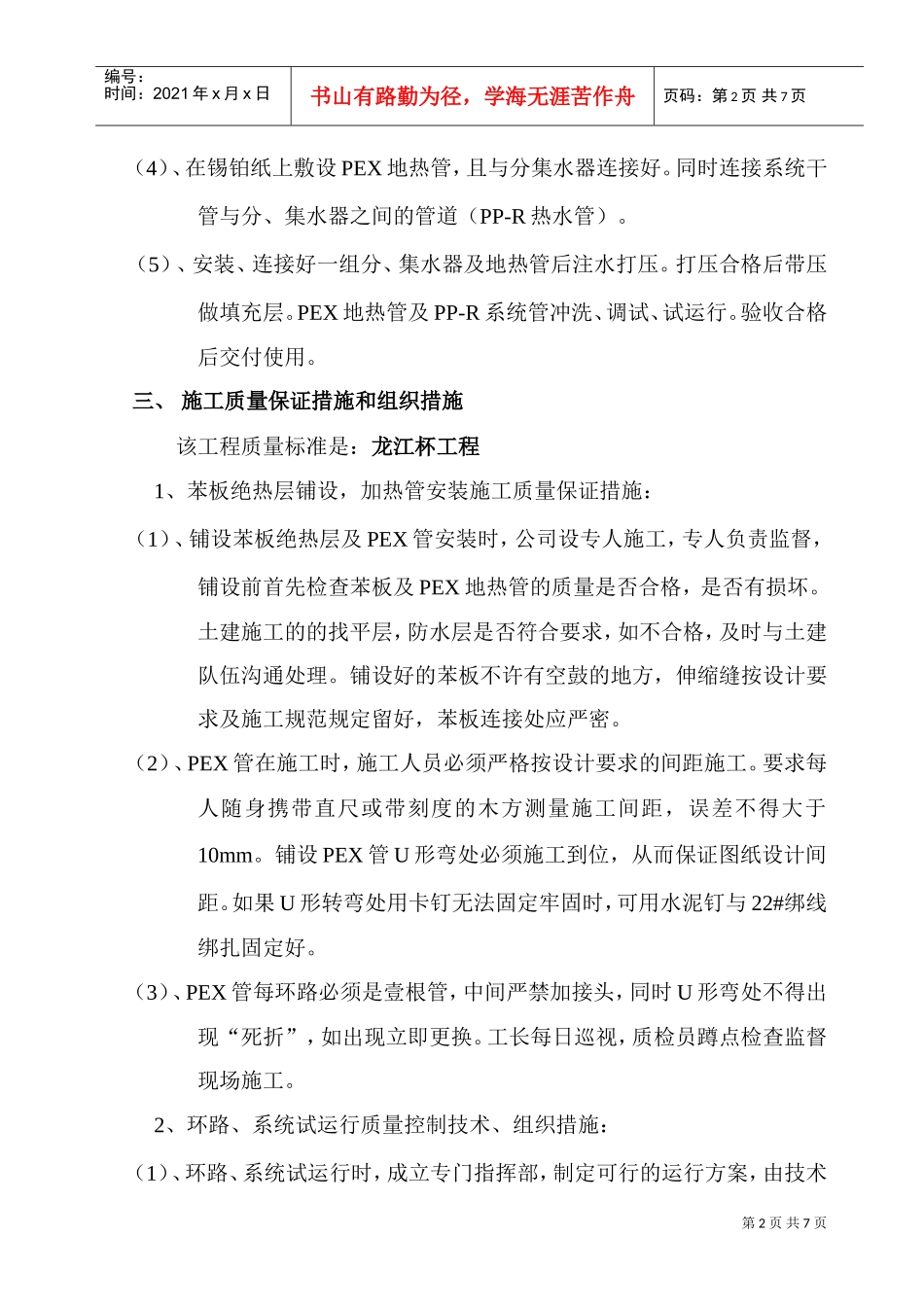 施工组织设计（地热）(DOC8页)_第2页