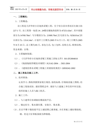 施工组织设计（地热）(DOC8页)