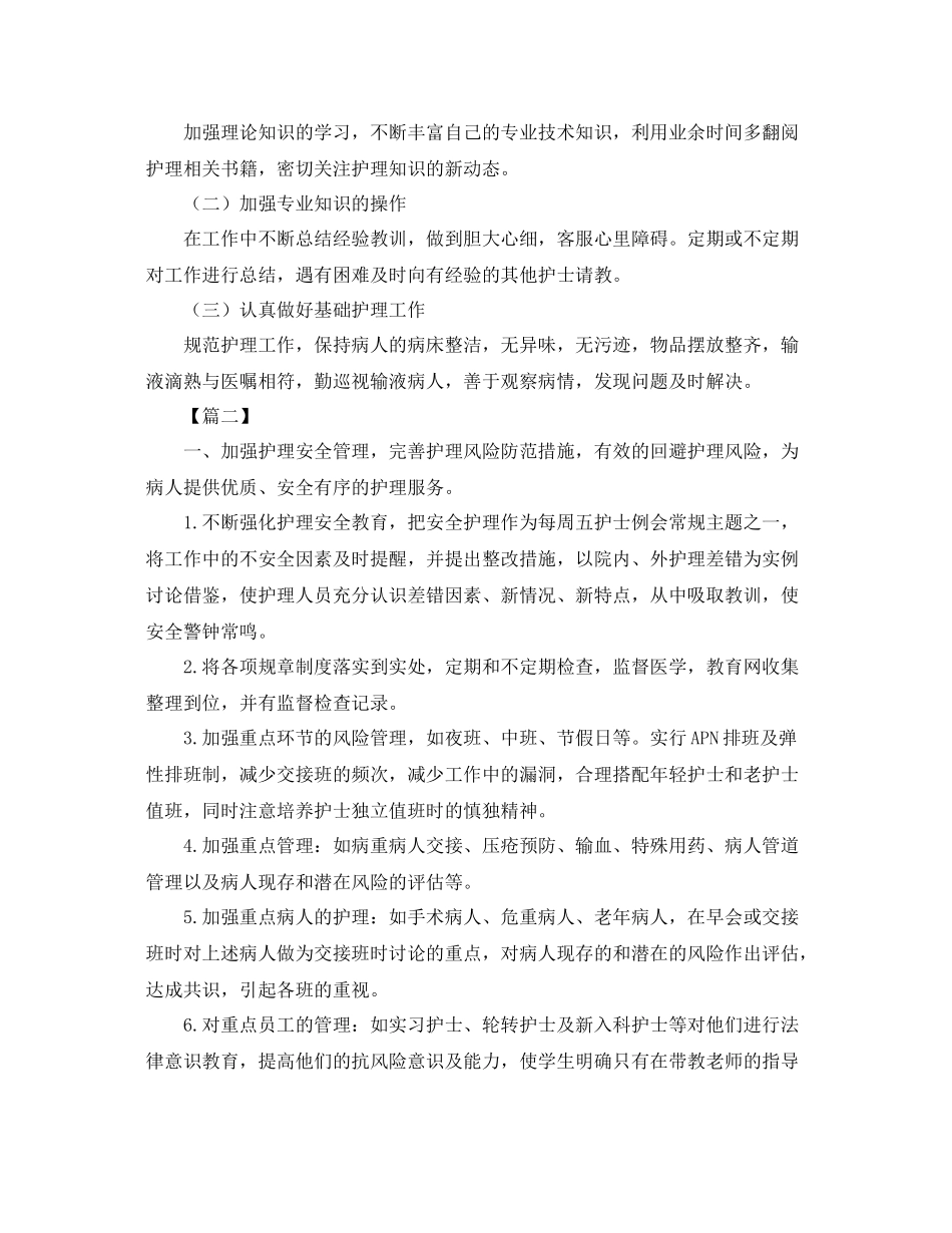 胸外科护理工作计划模板 _第2页