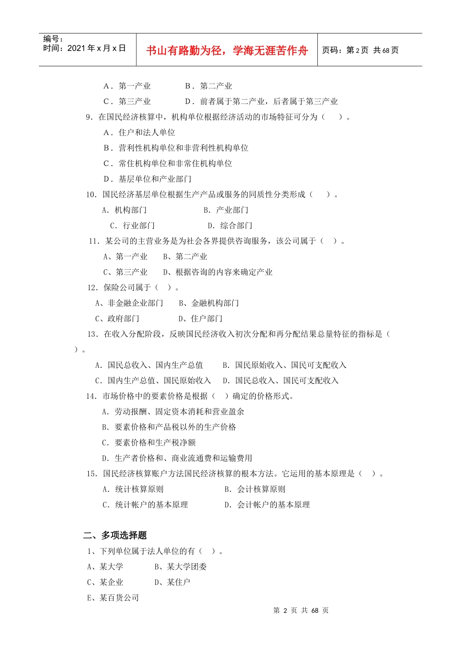 国民经济核算综合练习_第2页