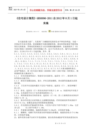 新《住宅设计规范》强规