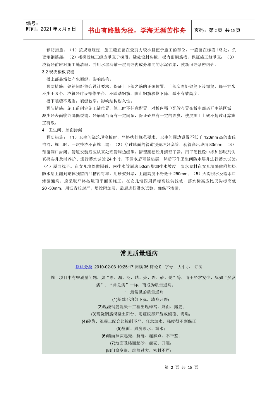 常见建筑工程质量通病及预防措施_第2页