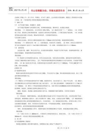 常见建筑工程质量通病及预防措施