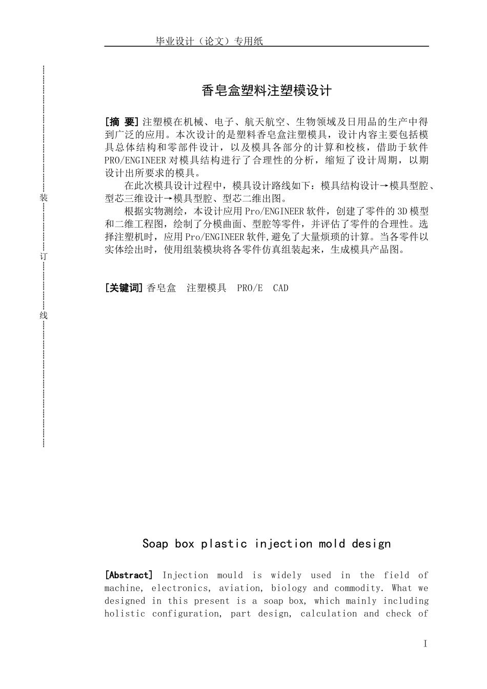 塑料肥皂盒模具设计_第2页
