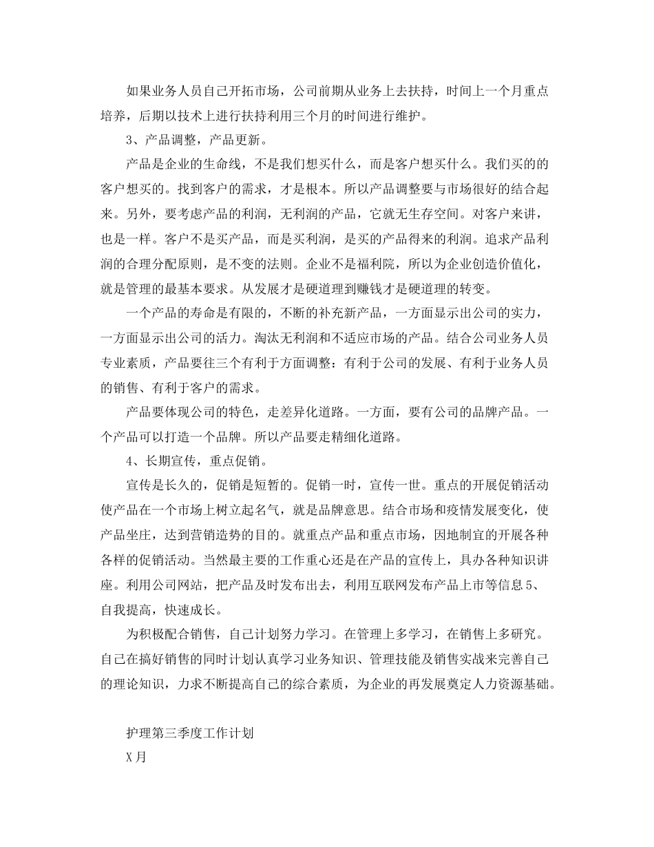 第三季度工作计划精选【四篇】 _第2页