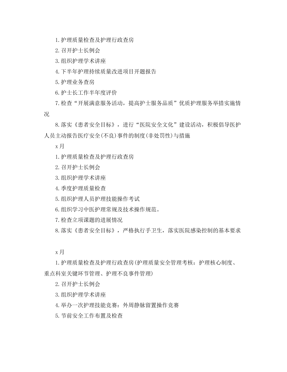 第三季度工作计划精选【四篇】 _第3页