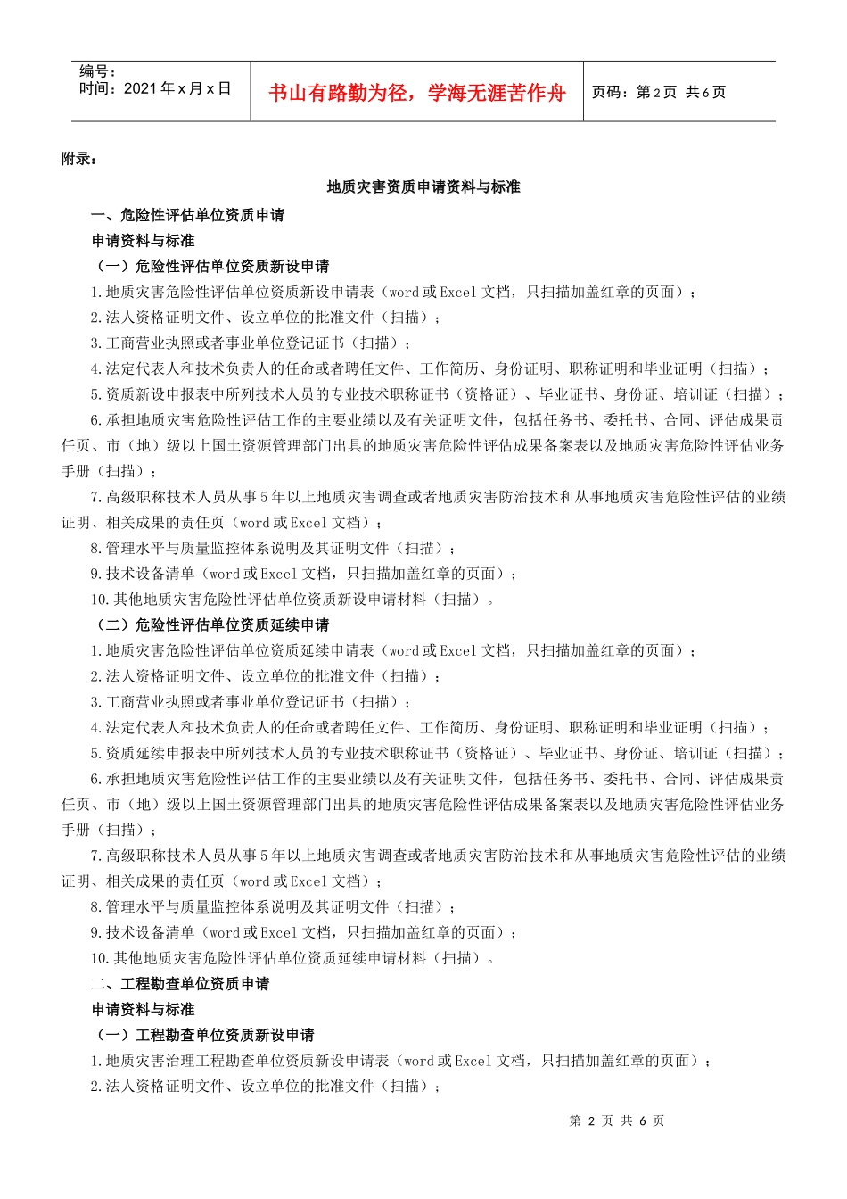 国土资源部地质灾害资质审批、电子文档报送要求_第2页