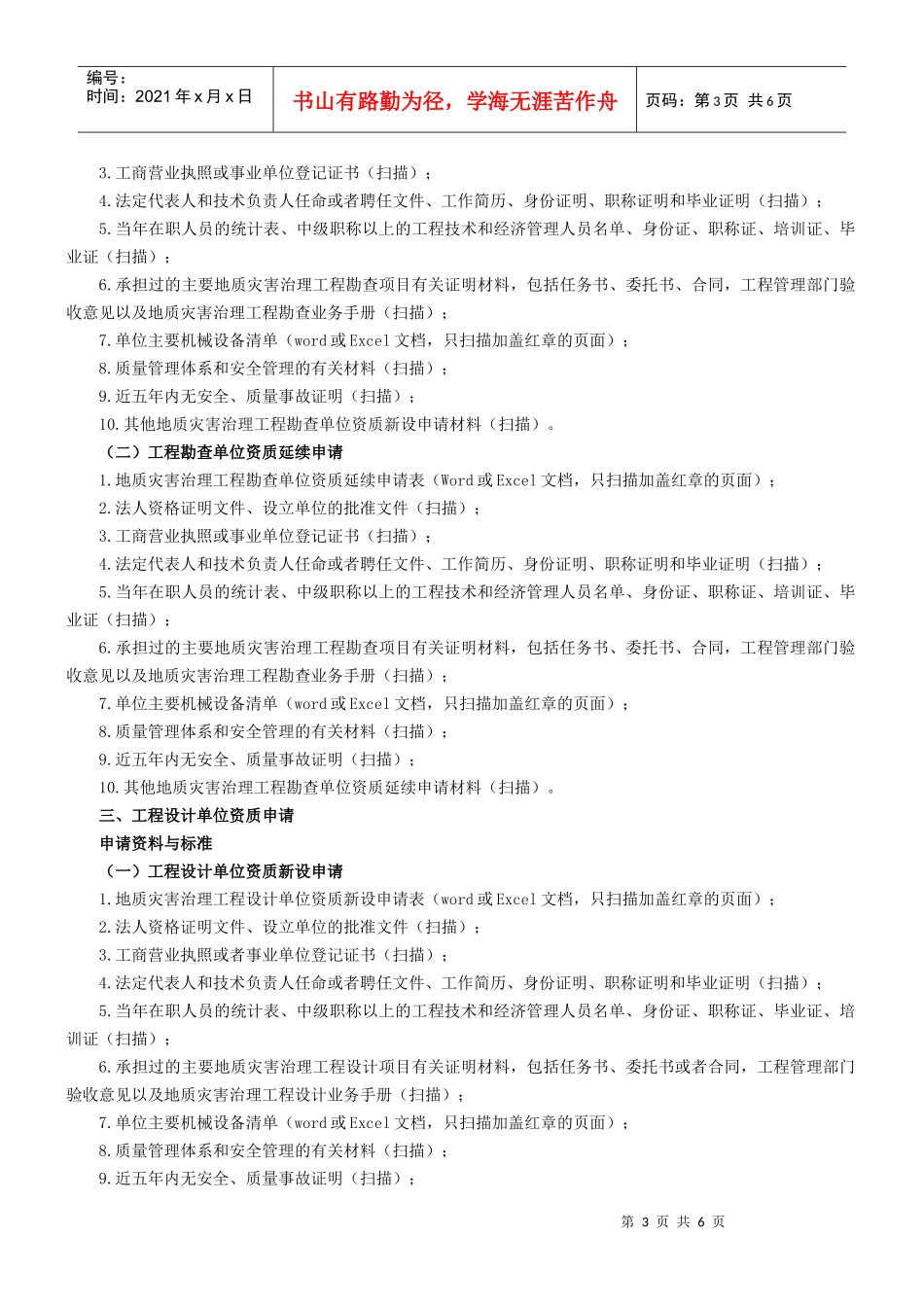 国土资源部地质灾害资质审批、电子文档报送要求_第3页