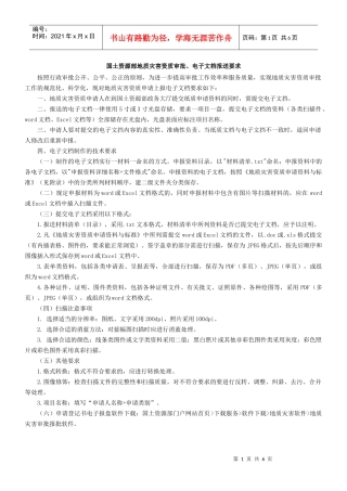 国土资源部地质灾害资质审批、电子文档报送要求