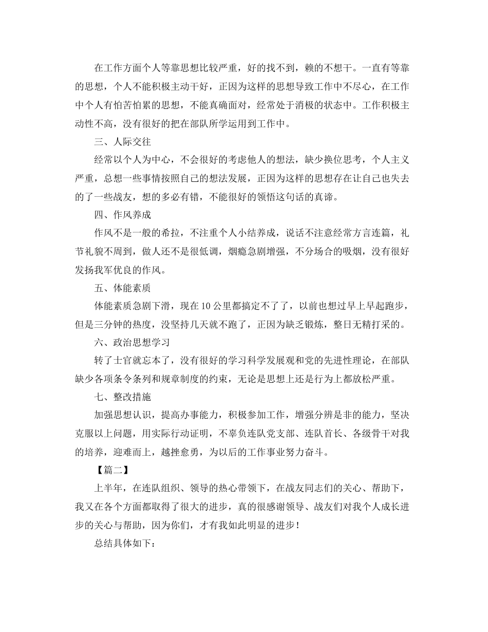 部队个人成长计划怎么写 _第2页