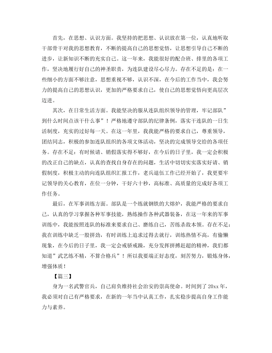 部队个人成长计划怎么写 _第3页