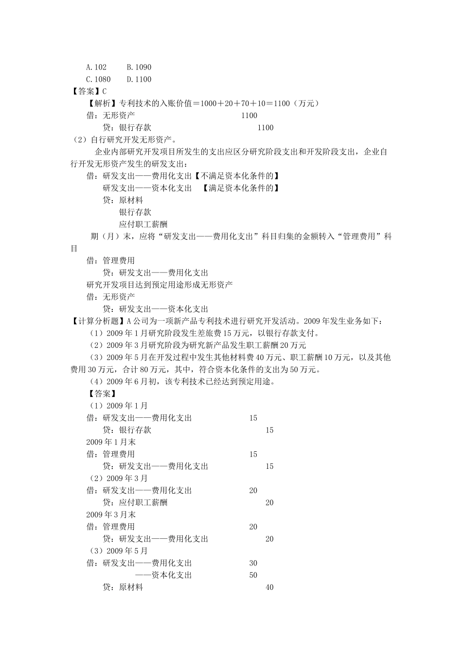 长期待摊费用的核算_第2页