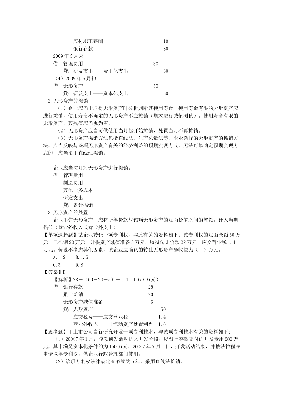 长期待摊费用的核算_第3页