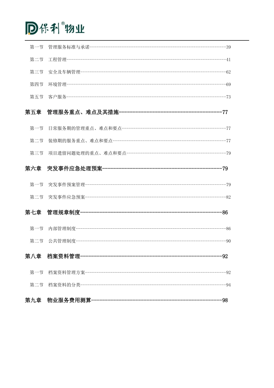 国际中心物业管理方案_第3页