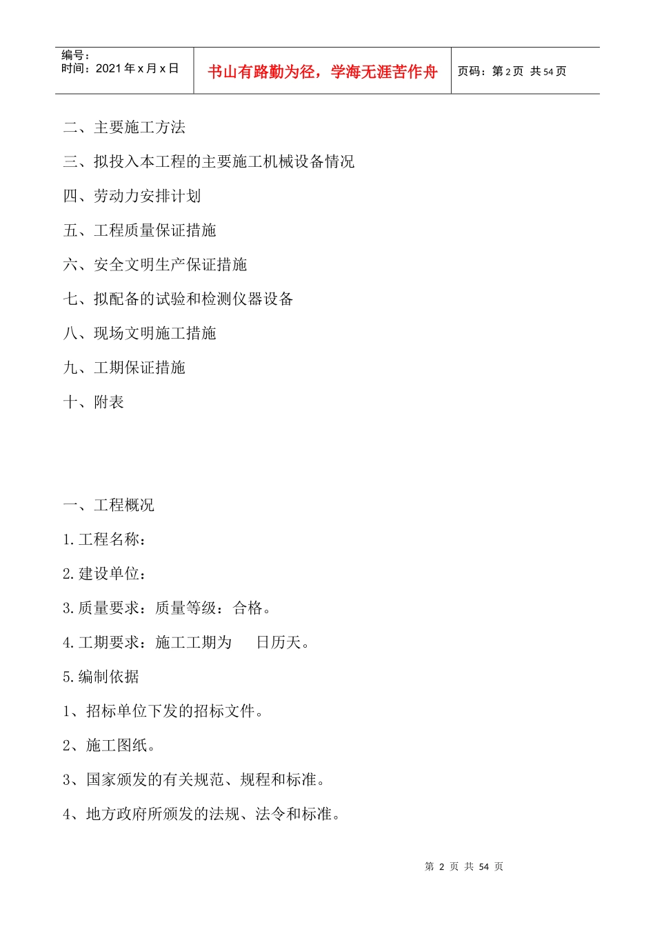 小区室外排水、雨水、道路改造施工组织设计_第2页
