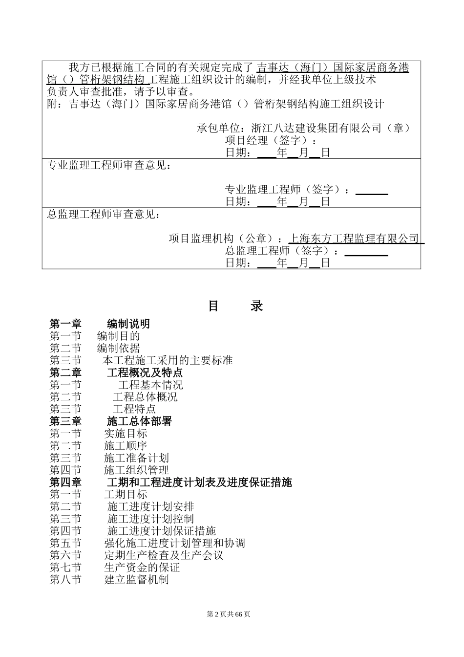 国际家居商务港A馆（A9）钢管桁架钢结构施工组织设计方案(DOC117页)_第2页