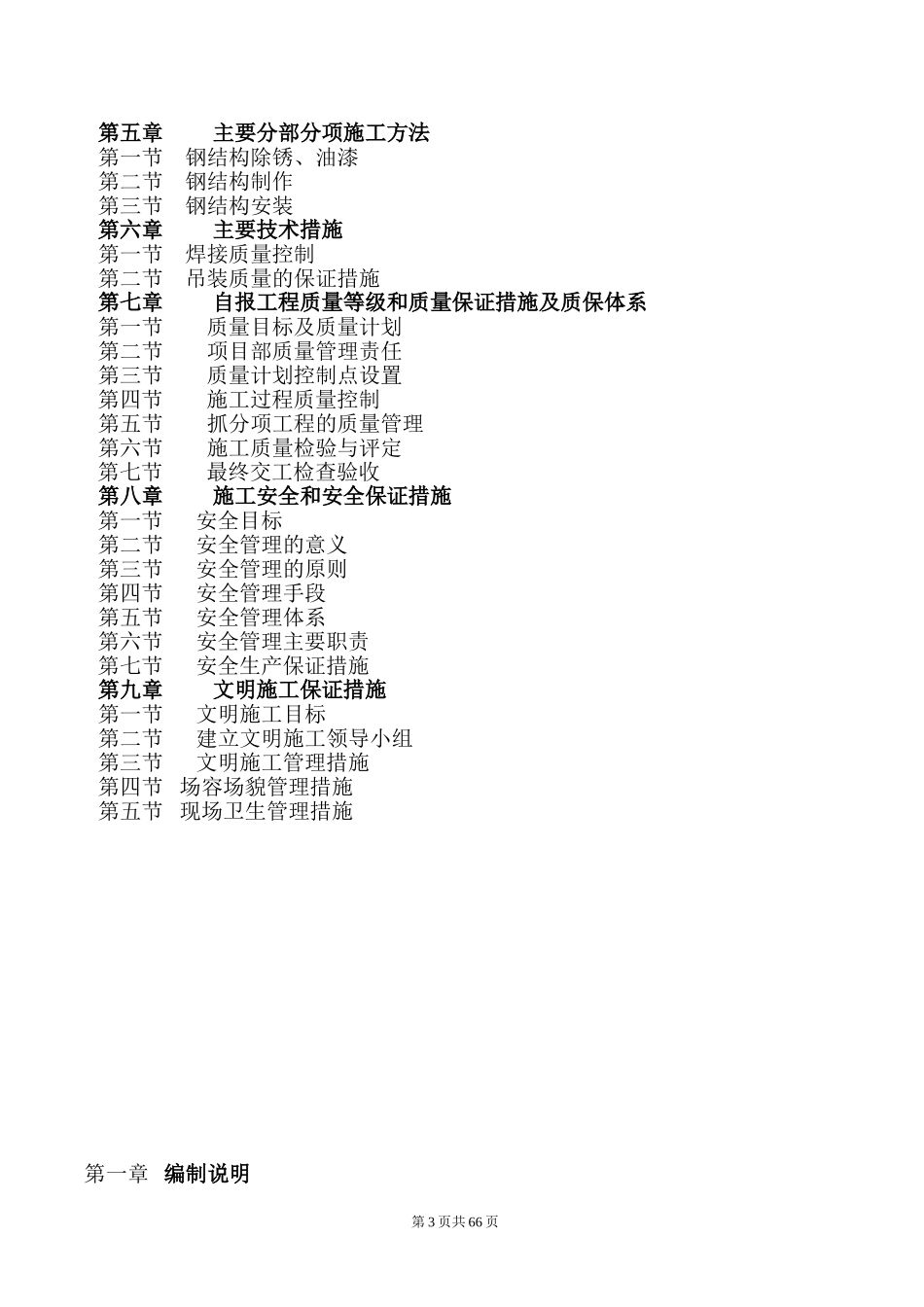 国际家居商务港A馆（A9）钢管桁架钢结构施工组织设计方案(DOC117页)_第3页