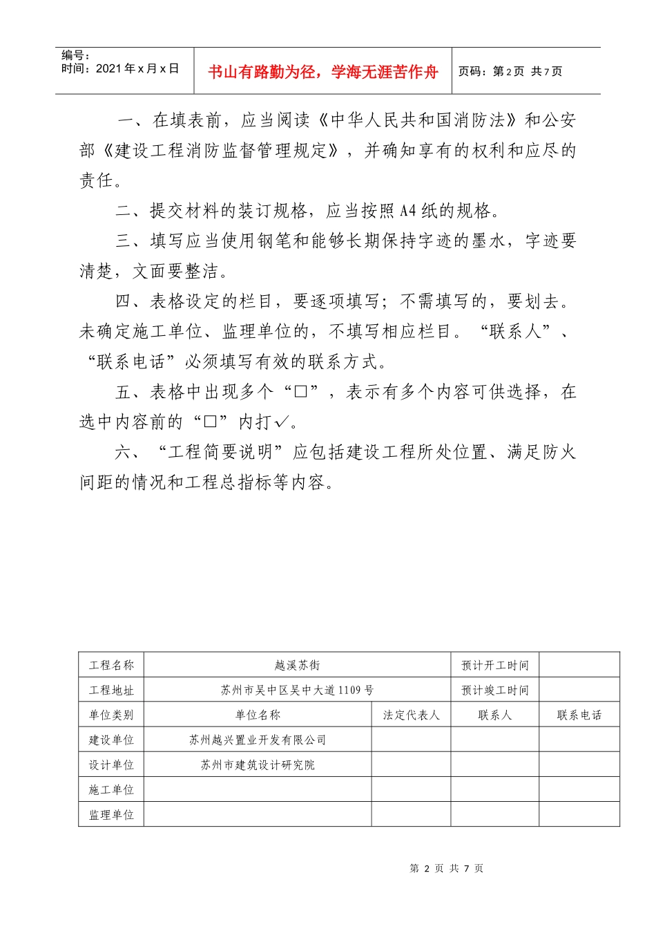 建筑工程消防设计审核申报表(总表)E栋_第2页