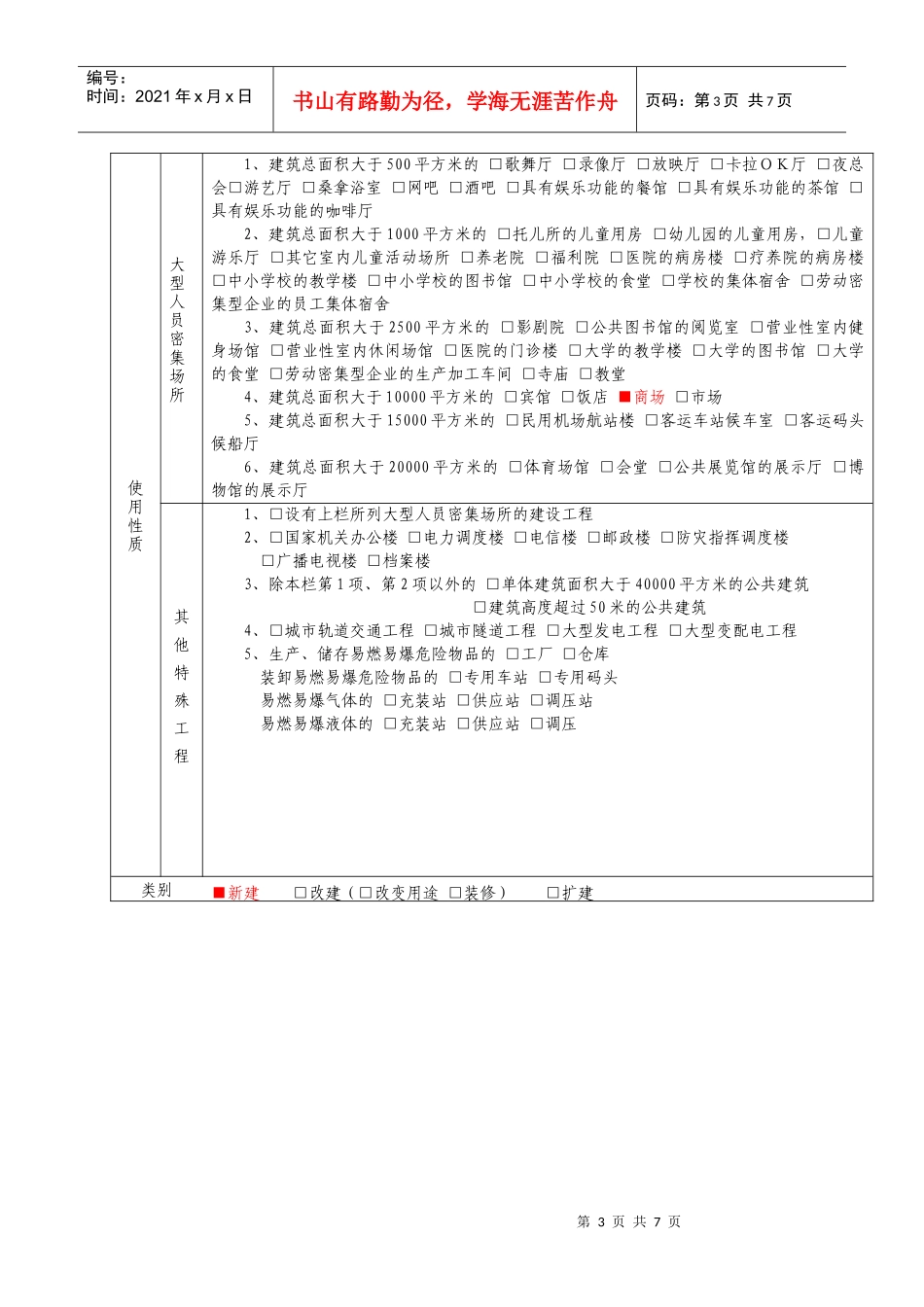 建筑工程消防设计审核申报表(总表)E栋_第3页