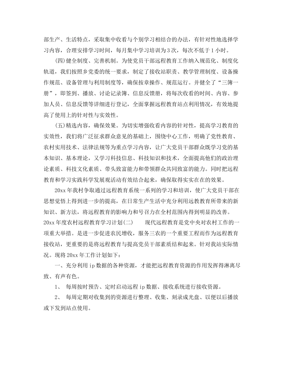 2020年度农村远程教育学习计划 _第2页