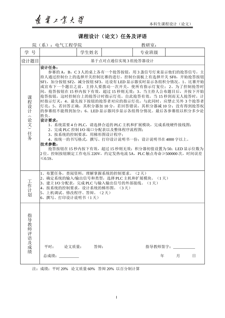 基于点对点通信实现3组抢答器设计_第3页