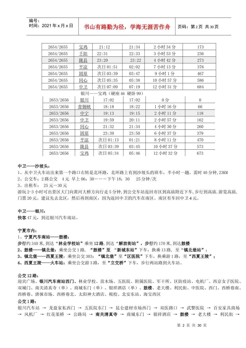 宁夏自助旅游知识_第2页