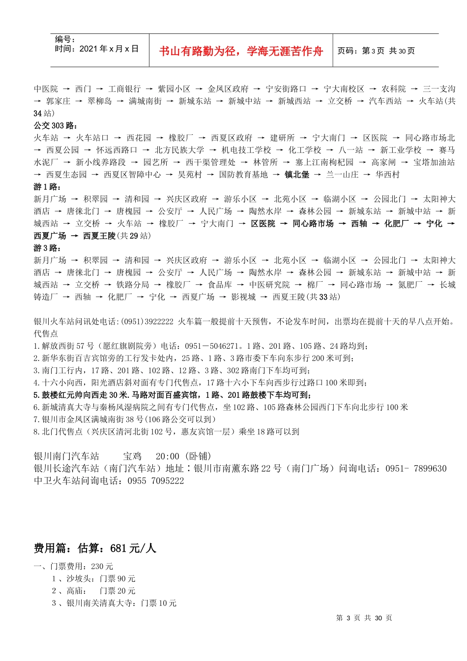 宁夏自助旅游知识_第3页