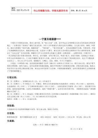 宁夏自助旅游知识