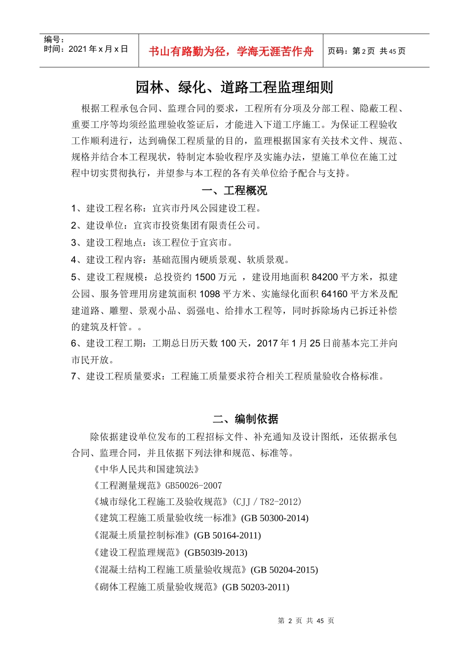 园林绿化监理细则_第2页