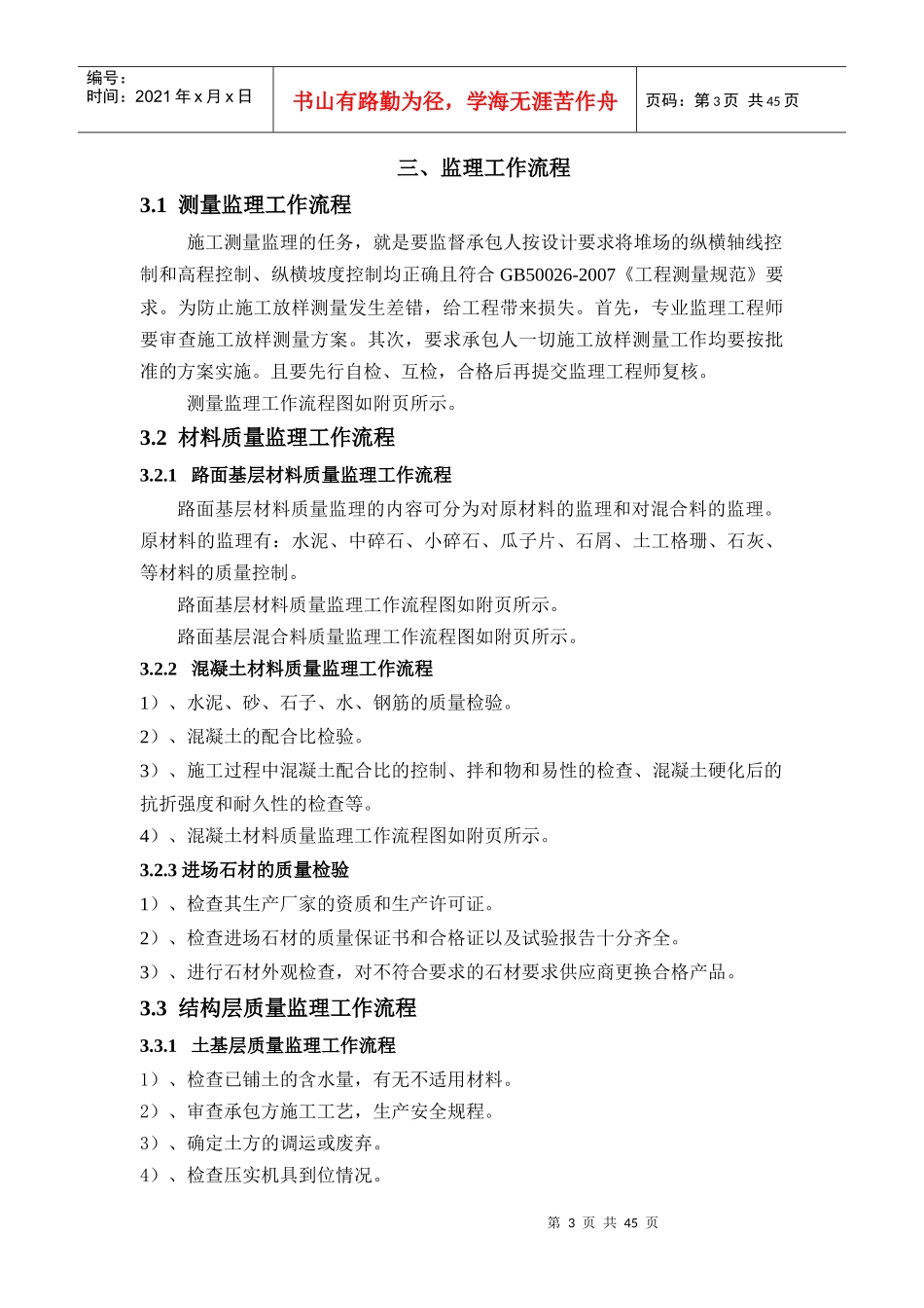 园林绿化监理细则_第3页